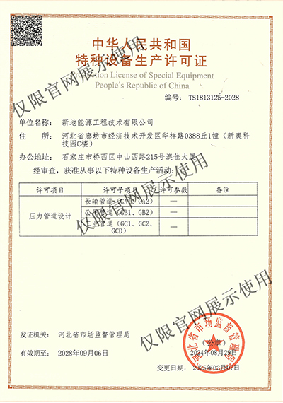 Special Equipment Manufacture Licenses