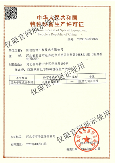 Special Equipment Manufacture Licenses