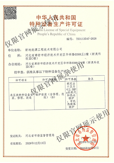 Special Equipment Manufacture Licenses