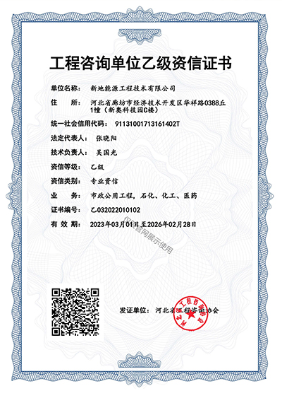 工程咨询资信证书