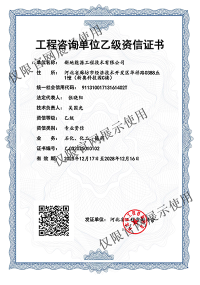 工程咨询资信证书